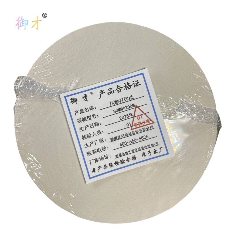 御才 热敏打印纸 80MM*200M 卷高清大图