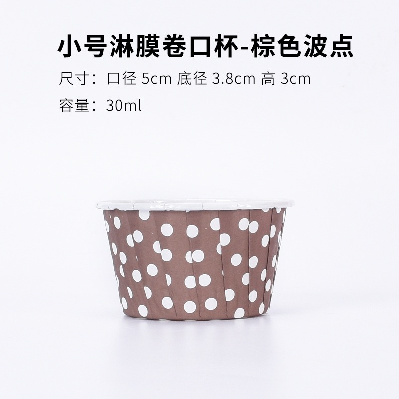 康夫贝小号卷口杯卷边淋膜纸麦芬蛋糕烤杯耐高温马芬杯托15号-棕色波点;卷口杯(5x3.8x3cm)