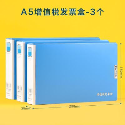 增值税专用发票盒pp塑料财务资料文件盒A5会计凭证收纳盒a4档案盒 A5单格-3个装