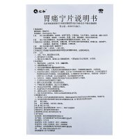 仁和 胃痛宁片 0.26g*39片