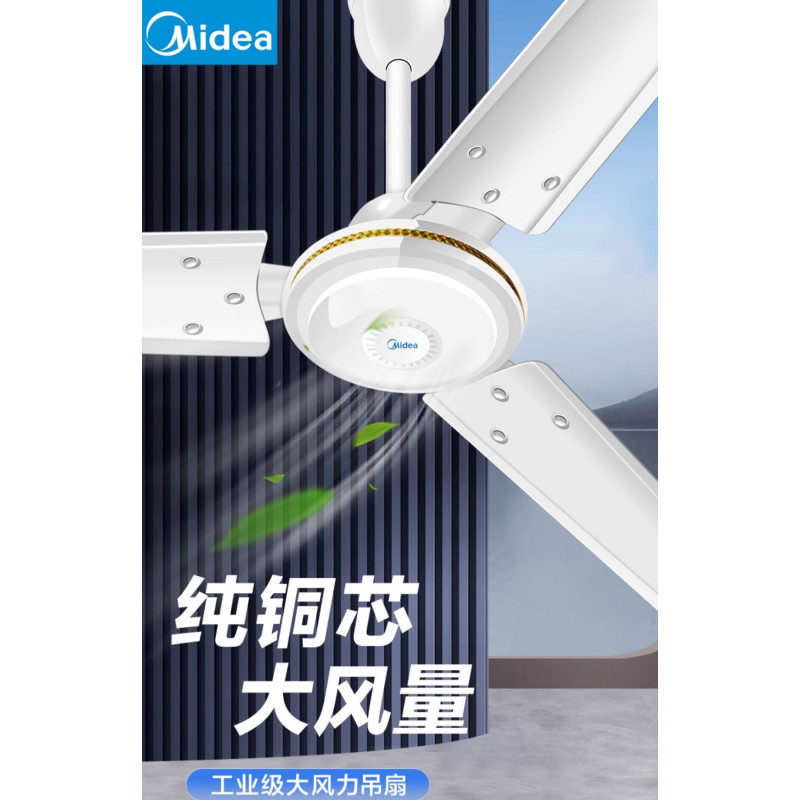 美的(Midea) 吊扇大风力家用风扇客厅 56寸吊扇+无极调速器[纯铜芯]高清大图
