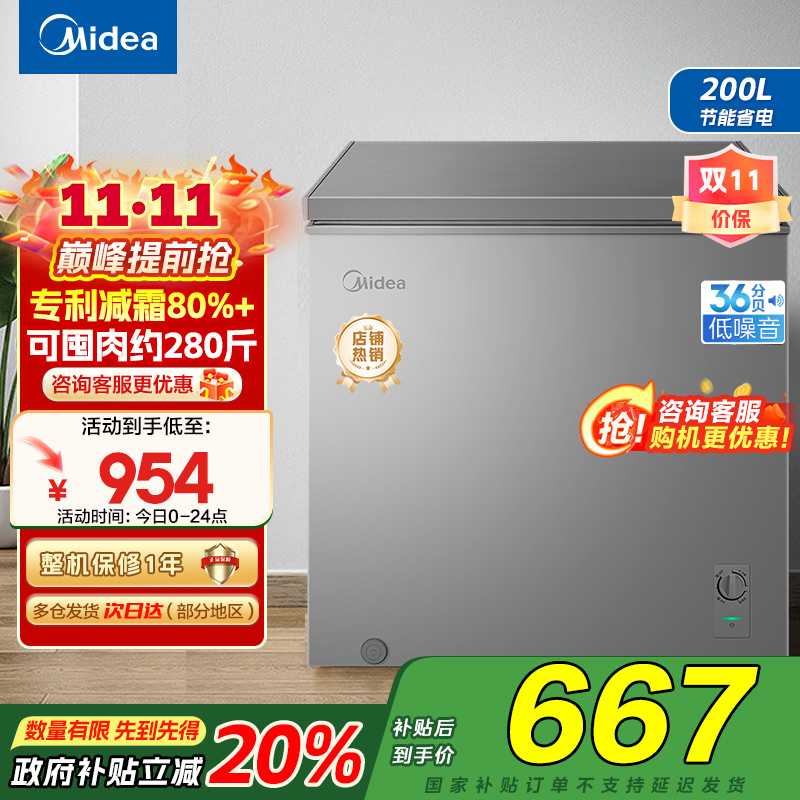 美的(Midea)小冷柜200升 减霜家用囤货 一级能效冰柜母婴母乳小冰箱 BD/BC-200KMF(E)以旧换新