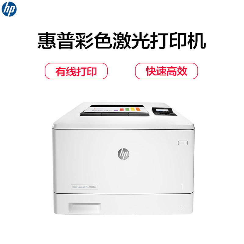 惠普(HP)Color LaserJet Pro M452dn 彩色激光打印机 (打印)