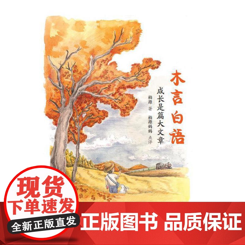木言白语——成长是篇大文章高清大图