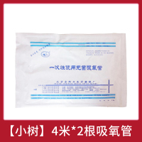 吸氧管输氧管 [小树]4米吸氧管2根可配所有制氧机通用