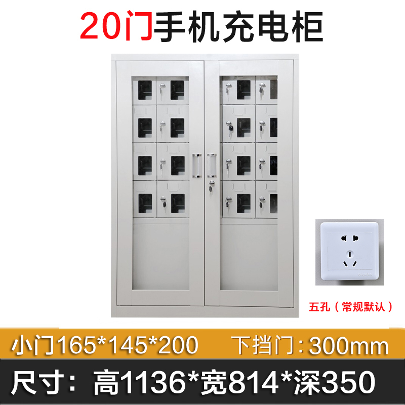 湘渭手机存放柜充电柜20门下档1136*814*350mm高清大图