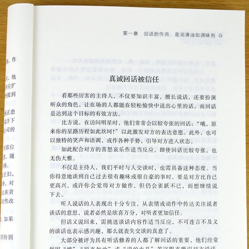 [醉染正版]全7册关键对话回话的技术好好说话的艺术跟任何人都聊得来如何提高情商幽默沟通技巧语言表达演讲与口才训练话术社交图片
