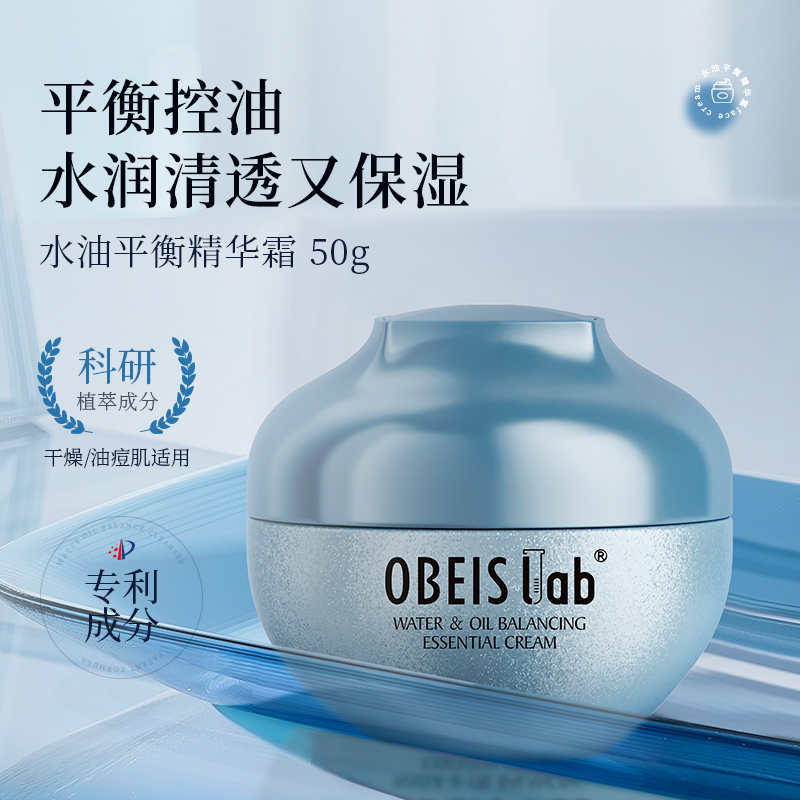欧贝斯(obeis)水油平衡精华霜50g高清大图