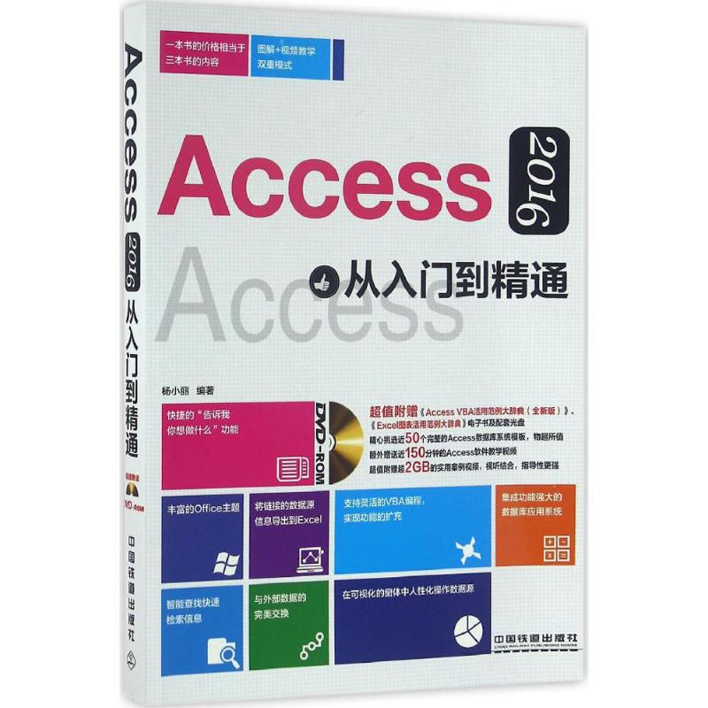 正版新书】Access2016从入门到精通-(附赠光盘)杨小丽97871132167