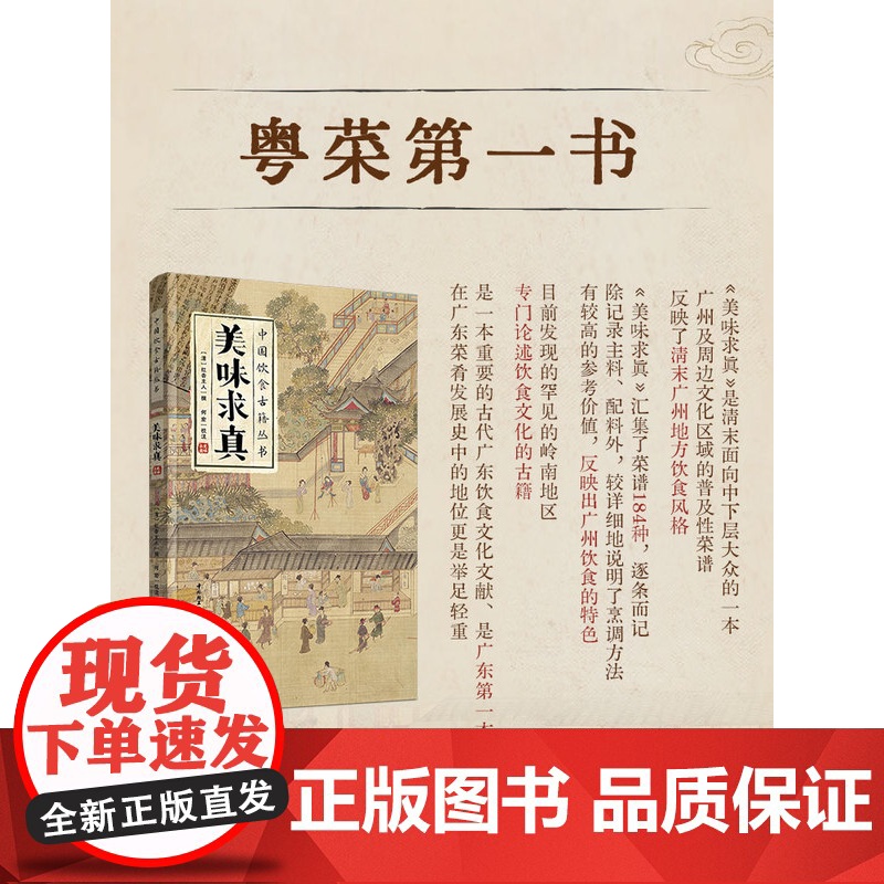 xj41.6科技-美味求真中国饮食古籍丛书美味求真粤菜饮食文化饮食文化研究者菜谱清代清红杏主人古籍整理百科全书文化书籍轻高清大图