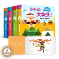 【醉染正版】全套4册小不点大块头系列 幼儿早教书籍 儿童3d立体书 绘本1-2-3岁宝宝启蒙认知益智书翻翻看 一两岁婴童