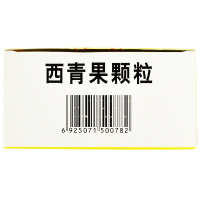 正堂 西青果颗粒12袋 咽干咽痛慢性咽炎扁桃体炎咽喉肿痛喉咙痛药