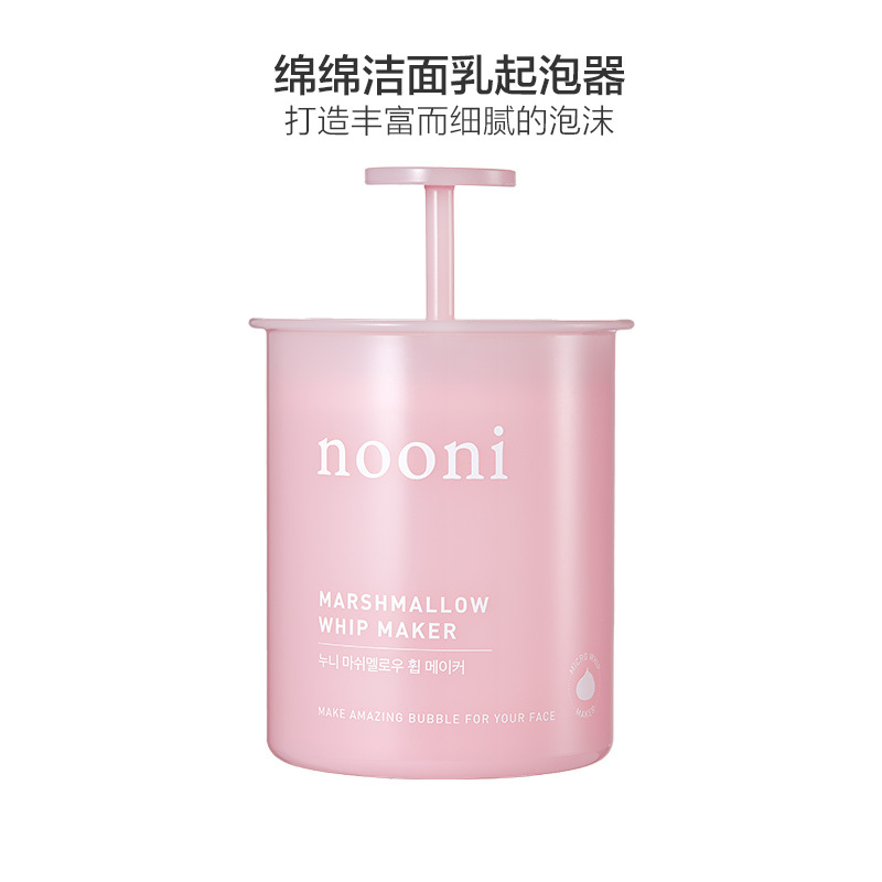 nooni绵绵洁面乳 起泡器-婴儿粉色打泡杯洁面工具洁面仪 泡沫细腻 深层清洁 韩国原装进口