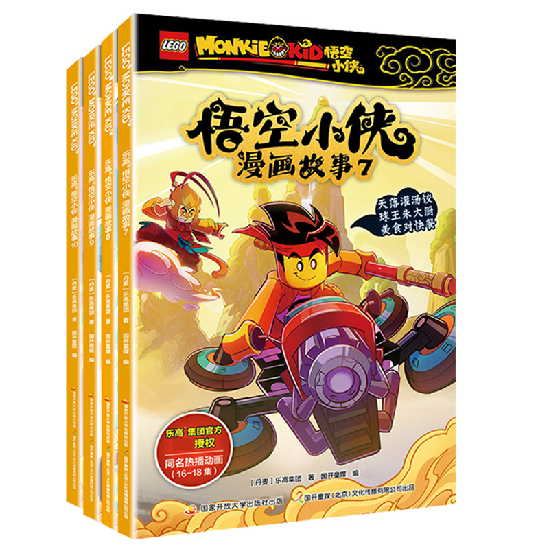 悟空小侠 8 [正版]乐高悟空小侠漫画故事1-10册乐高悟空小侠同名漫画抓帧漫画涵盖动画片的先导片及16-27集内容3-高清大图
