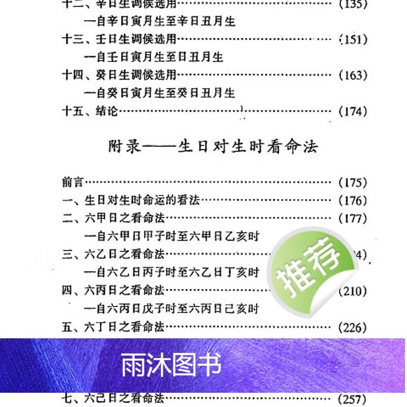 阿部泰山 四柱命学调候用神大法高清大图