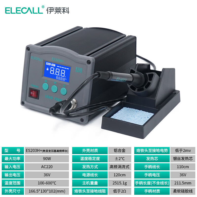 伊莱科 变压器高频焊台 ES203H 大功率高频调温焊台数显调温