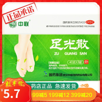 中联足光散 40g*3袋 足光粉 去脚气脚臭粉 手脚癣 泡脚粉 治脚气