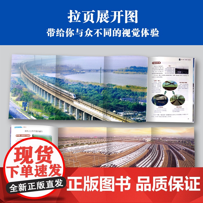 正版童书 中国高铁精装中国超级工程丛书系列青少年建筑科普百科知识6-9-12-14岁阅读书籍高清大图