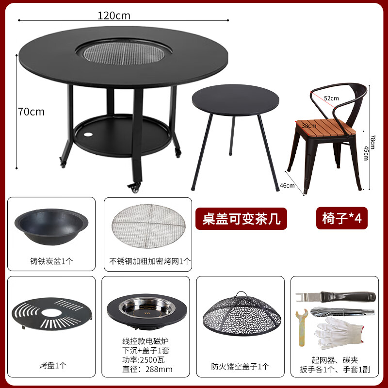 晋舰户外烧烤桌休闲木碳炉电火锅烧烤炉120*70+密网+烤盘+电磁炉+4椅高清大图