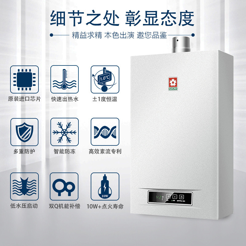 樱花(SAKURA) JSQ30-A 14L燃气热水器 智能恒温 16秒速热 原装进口CPU高清大图