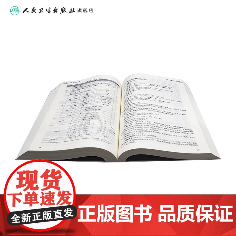 人卫版备考2026康复医学治疗技术考试指导士师中级通用全国卫生专业技术资格考试专业代码348 107 209 381初级高清大图
