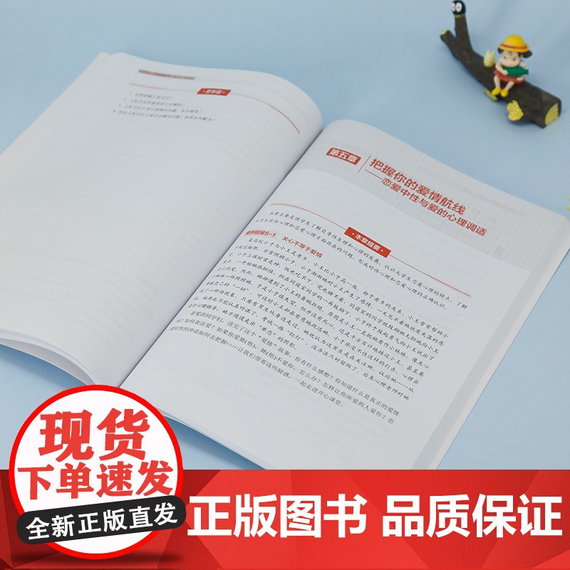 正版新书 大学生心理健康教育(第2版)(微课版) 刘梅 杜卉 等清华大学出版社 心理健康 心理健康教育 大学生心理高清大图