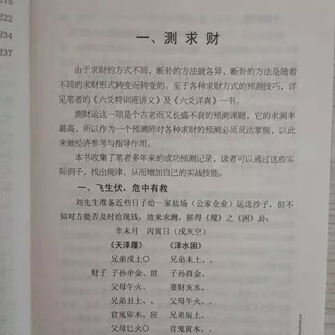 曲炜六爻易学周易书籍资料册 实战卦例精解 新精装特惠高清大图