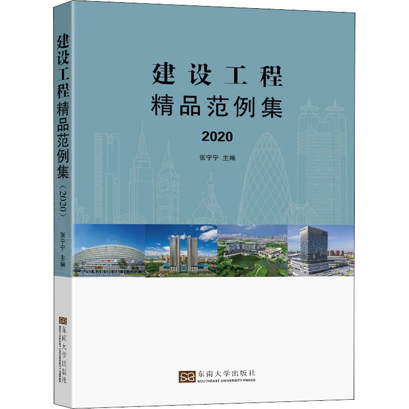 醉染图书建设工程精品范例集 20209787564197155高清大图