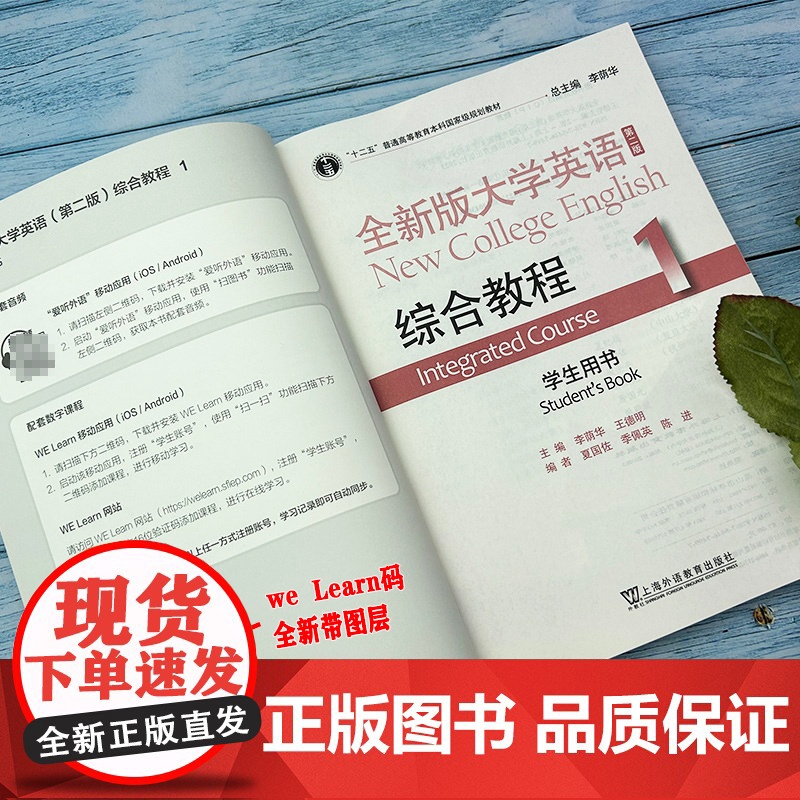2023全新版大学英语综合教程1一学生用书 扫码音频及数字课程 第二版 李荫华编 大学英语教程一上海外语教育出版社 97高清大图