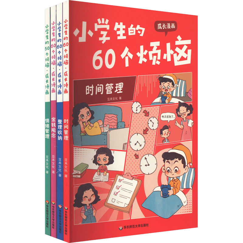 [M]小学生的60个烦恼 成长漫画(全4册)-9787576040883高清大图
