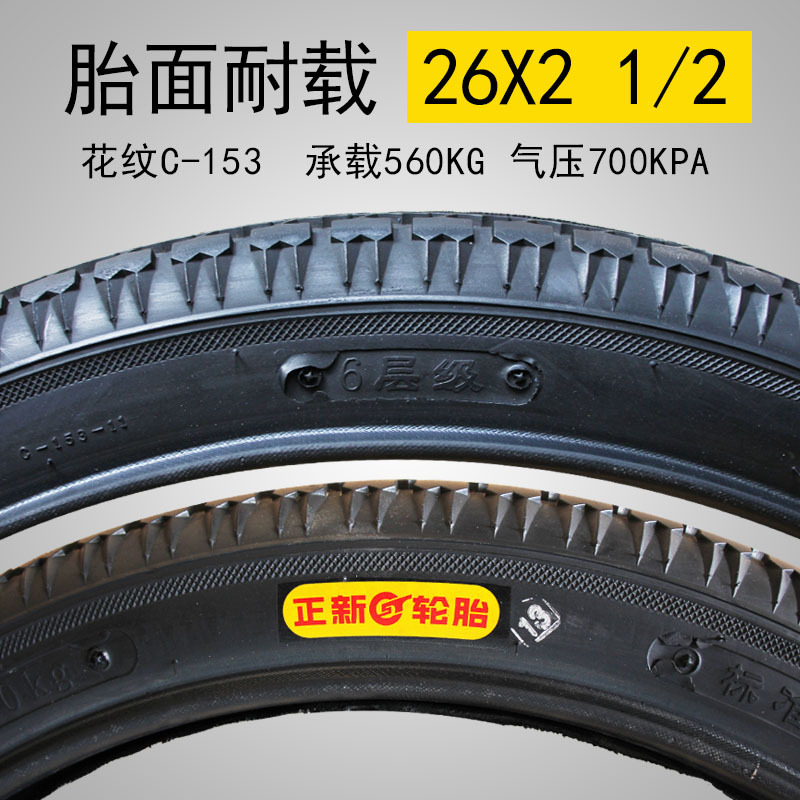 工程工地手推车外胎 26*2 1/2 1条