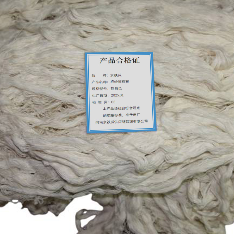 京铁威 棉丝擦机布 棉白色/千克高清大图