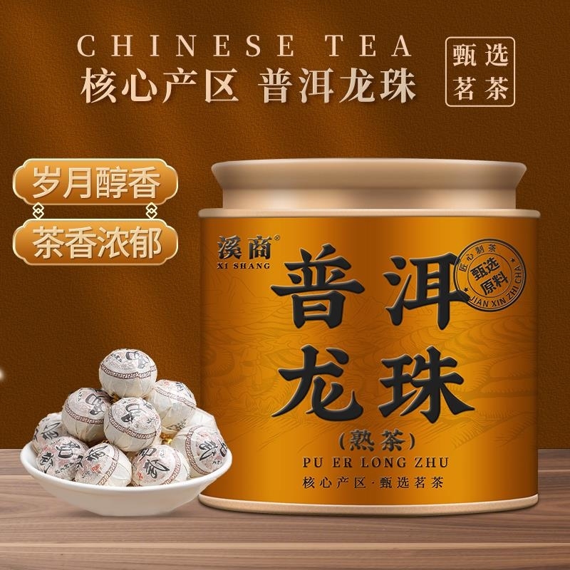 易武普洱茶龙珠熟茶普洱熟茶云南普洱茶龙珠小沱茶勐海普洱茶罐装 50g*1罐易武普洱龙珠熟茶【一罐】