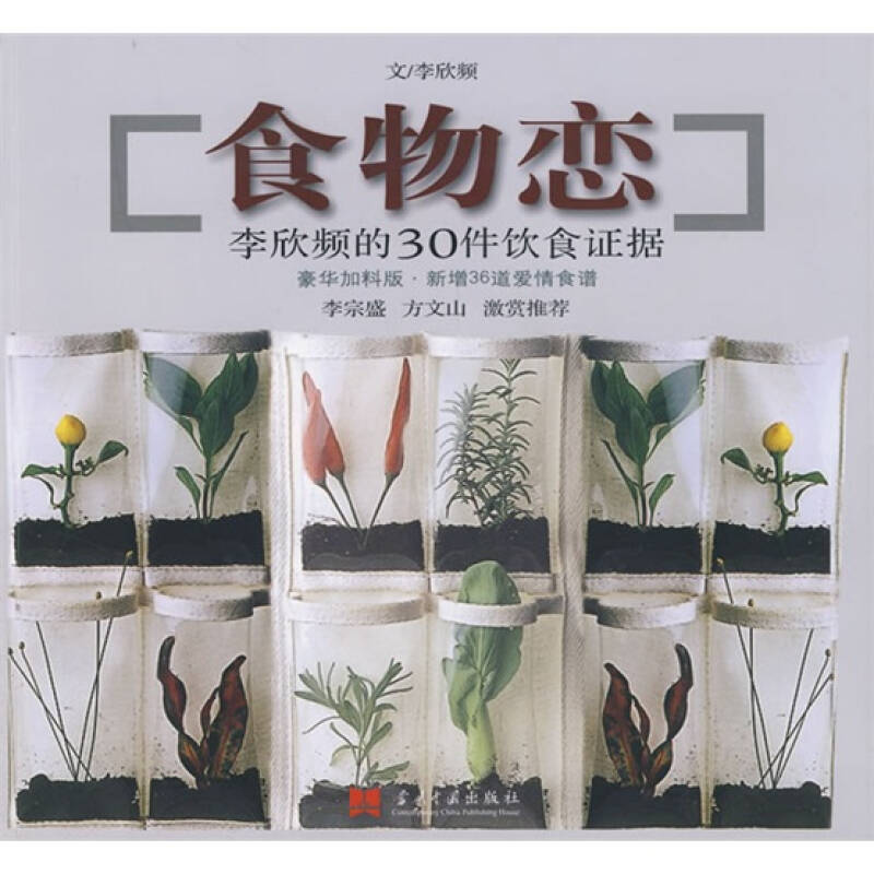 正版新书】食物恋李欣频9787801706942