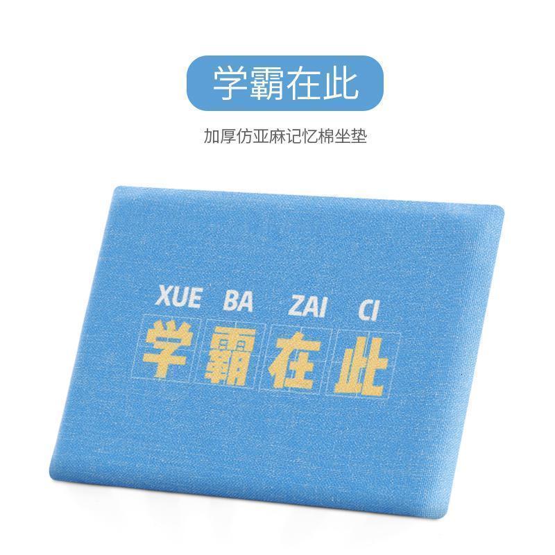 美帮汇记忆棉仿亚麻透气坐垫学生教室凳子垫防滑垫座垫椅垫屁垫 学霸在此 35X24cm(学生凳防滑底无扣带)