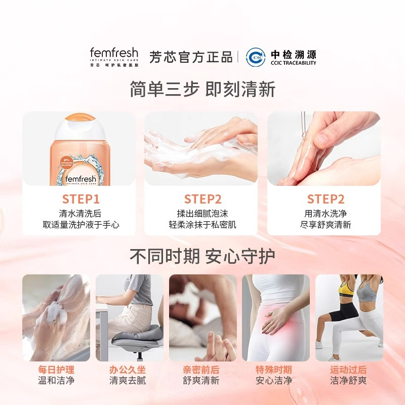 芳芯女性清洗液-舒缓保湿型250ml高清大图