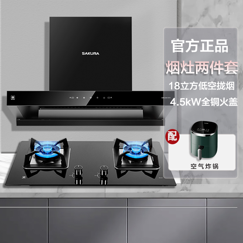樱花(SAKURA)烟灶套装欧式家用小尺寸18立方4.5KW大火力燃气灶TA75+B9209[液化气]