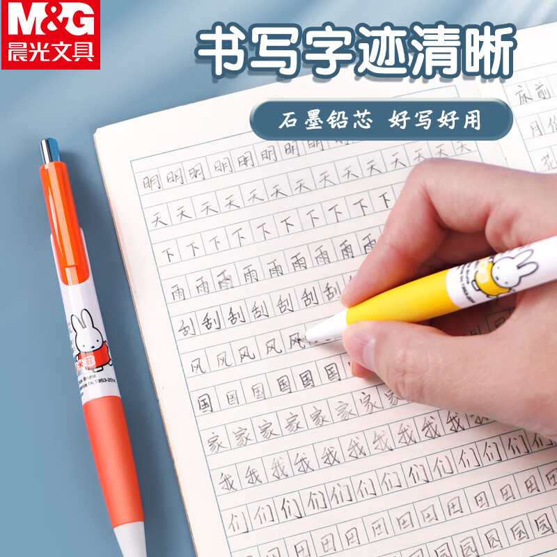 晨光 M&G 米菲自动铅笔 MF3002 0.7mm (混色) 3支/组 1组