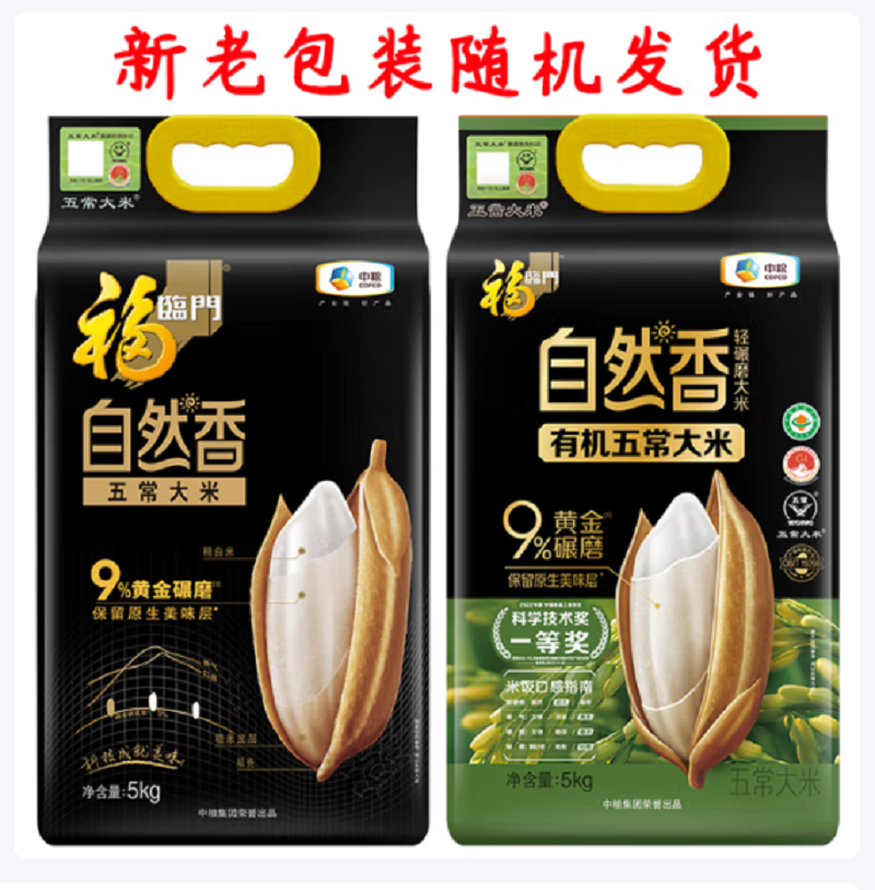 福临门自然香五常大米(稻花香2号)5kg*1袋装高清大图