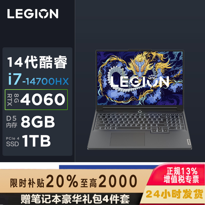 联想(Lenovo)拯救者Y7000P 2024 16英寸电竞游戏本笔记本电脑(14代i7-14700HX 16G 1T RTX4060 2.5k 165Hz)灰色
