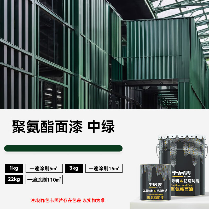 千居美 聚氨酯面漆 防锈漆金属漆防腐漆油漆涂料特种涂料高清大图