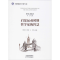 醉染图书启蒙运动时期哲学家的智慧9787201156859