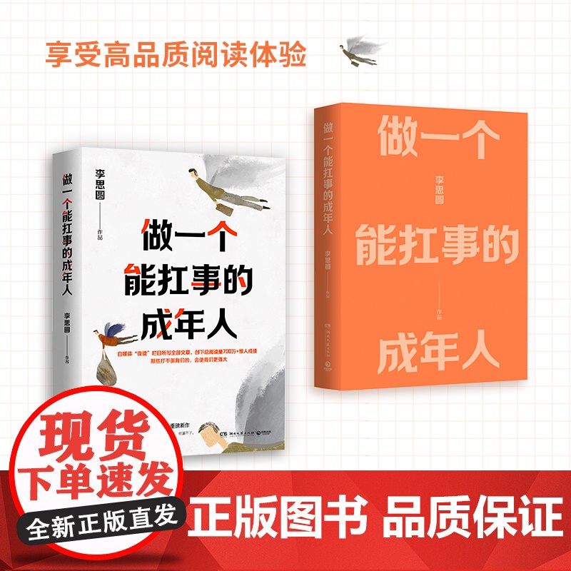 做一个能扛事的成年人书“生活需要仪式感”系列李思圆励志新作高清大图