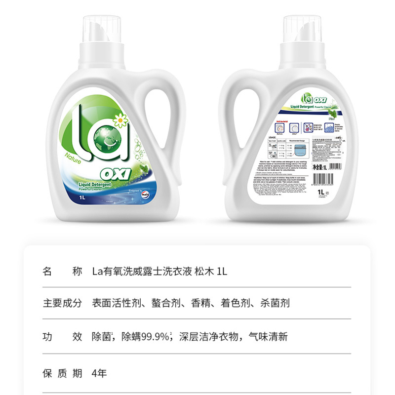 Walch/威露士洗衣液家用家庭装la有氧洗 1L液松木-瓶装高清大图