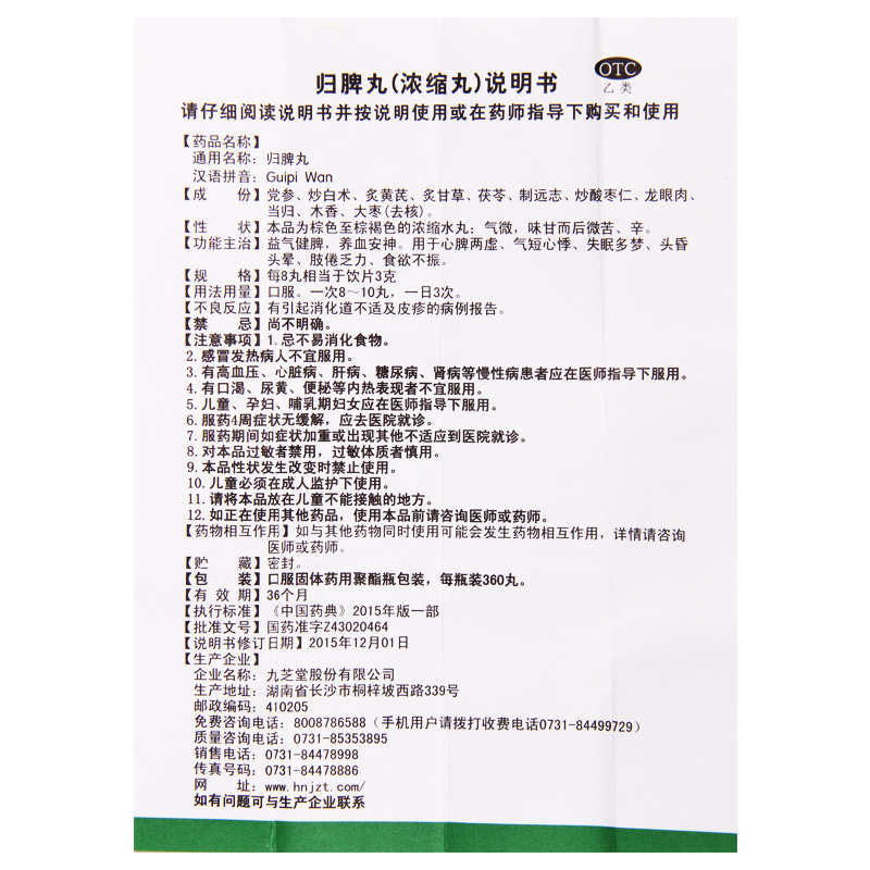 九芝堂归脾丸360丸*1瓶/盒益气健脾养血安神心脾两虚气短心悸