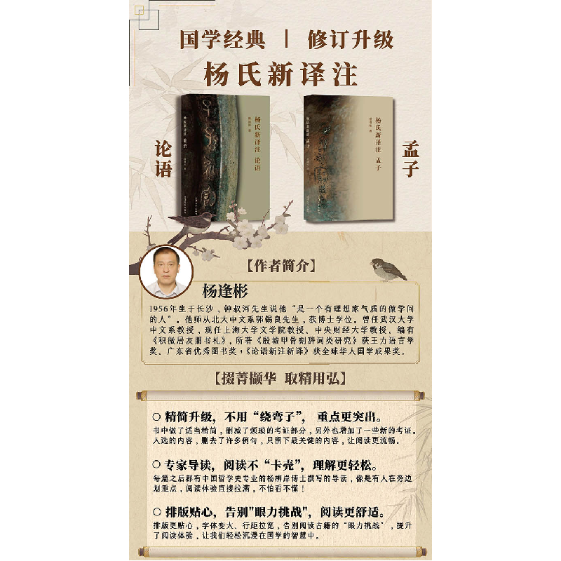 正版新书]杨氏新译注孟子杨逢彬|9787567152304高清大图