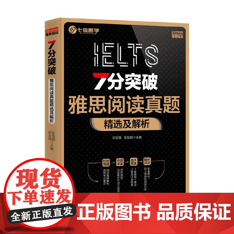 雅思阅读真题精选及解析 邱金强等 著 大中专教材教辅高清大图