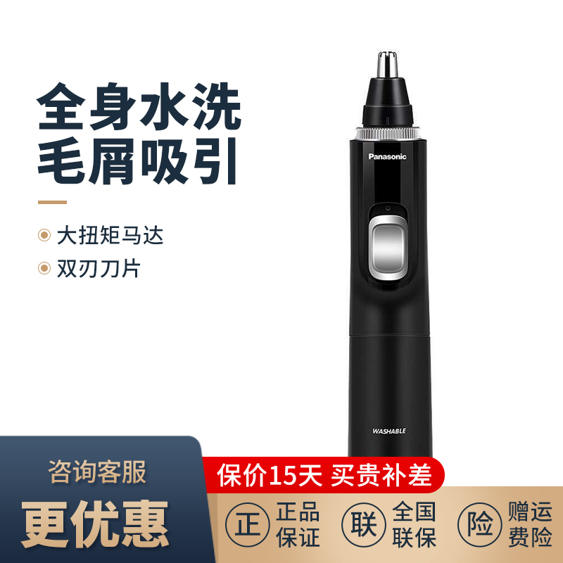 松下 (Panasonic) 鼻毛修剪器 ER-PGN70-K 电动剃毛器 鼻毛剪 鼻毛器 修眉器 全身水洗