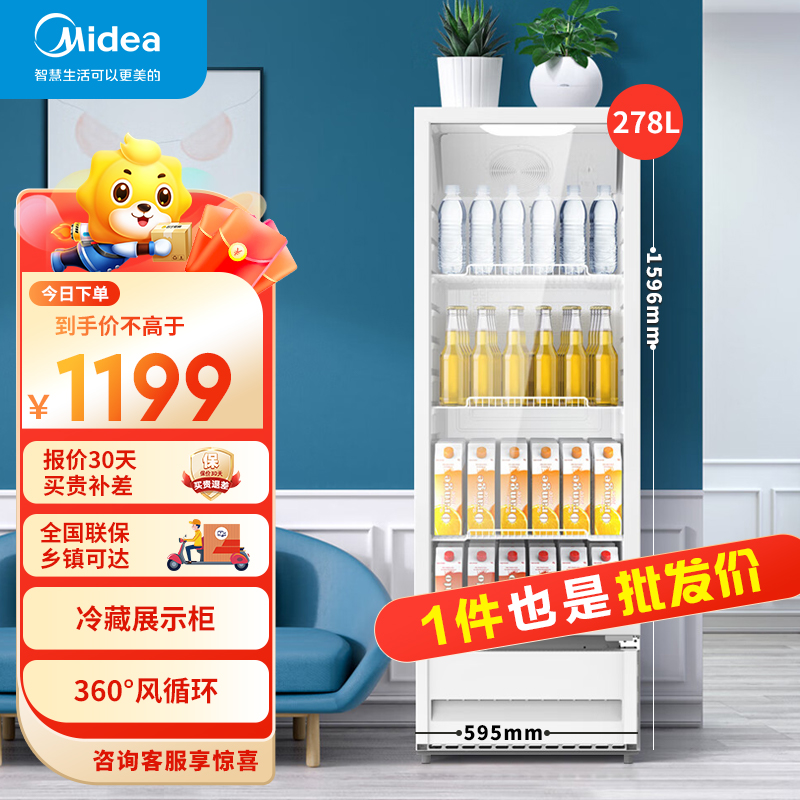 美的商用展示柜 立式冷藏保鲜饮料啤酒柜 便利店冰柜 278升玻璃门冰柜SC-278GM(E)白色一级能效