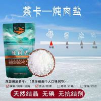 茶卡炖肉盐6包*320g无碘盐巴原生盐大颗粒粗盐无添加无抗结剂食用盐